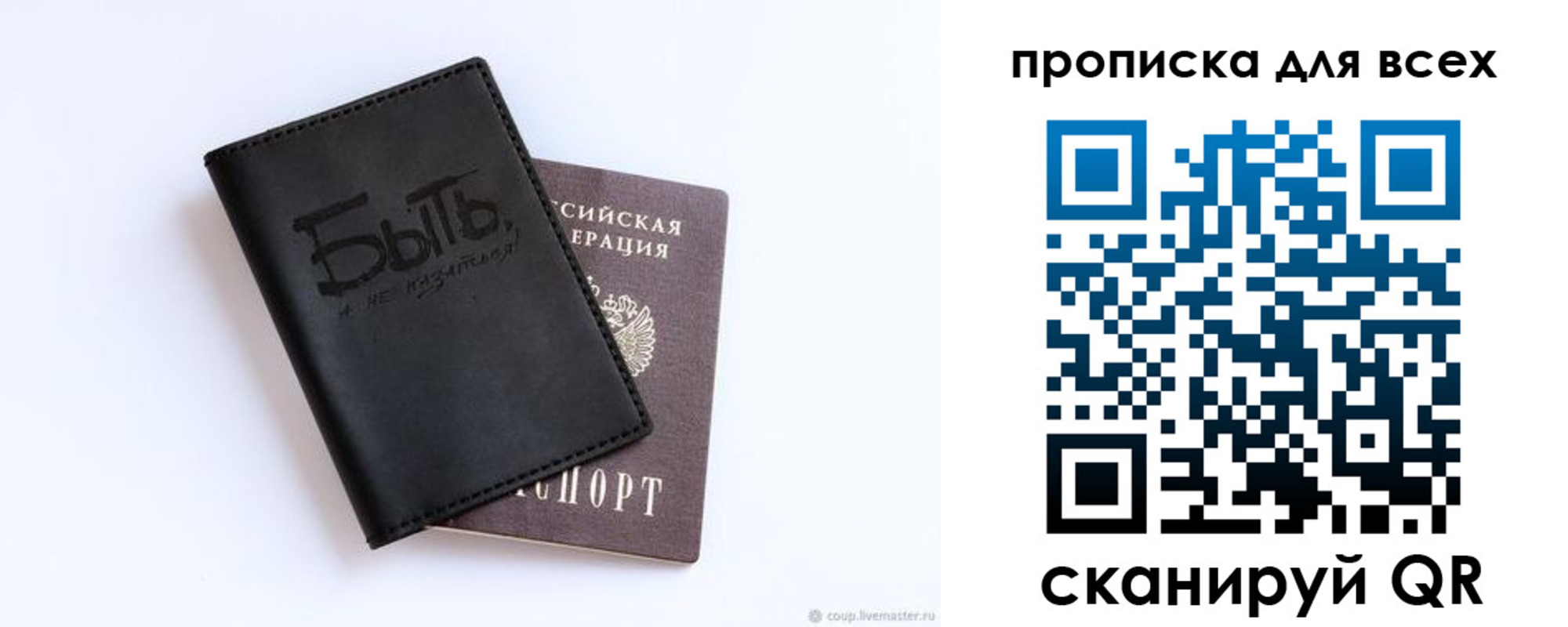 прописка ребенка в Собинке