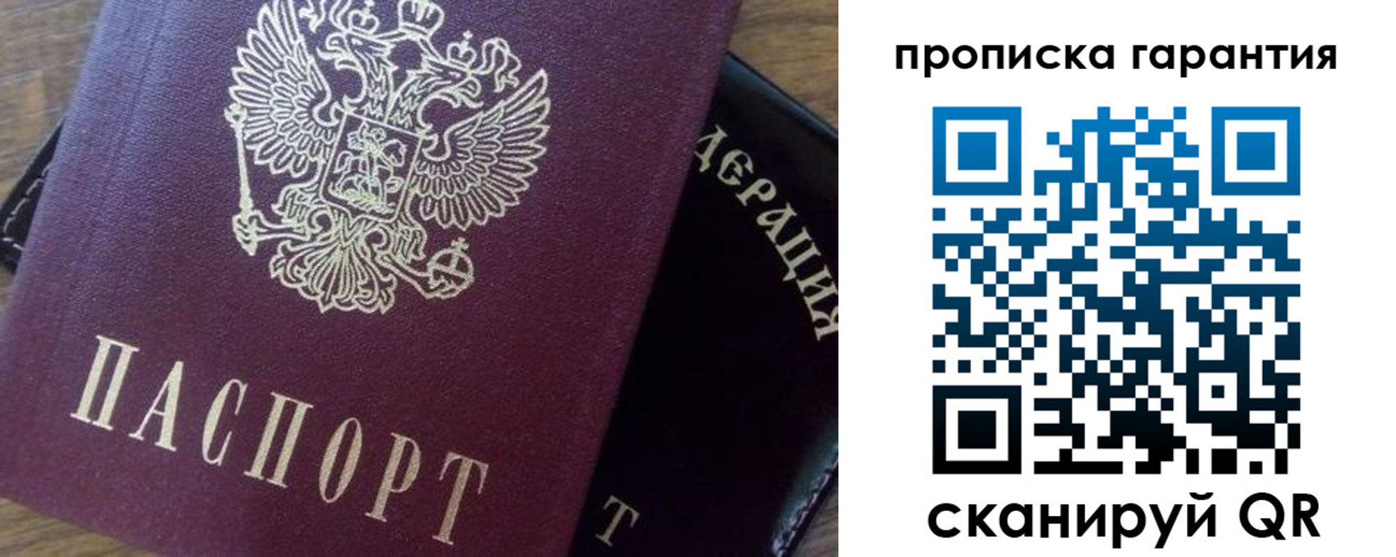 купить прописку в Собинке