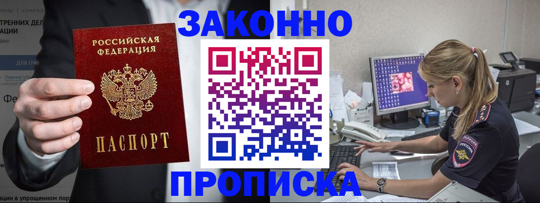 купить прописку в Собинке